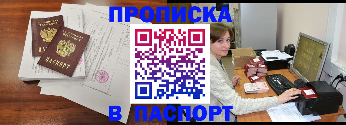 прописка иностранных граждан в Читинской области