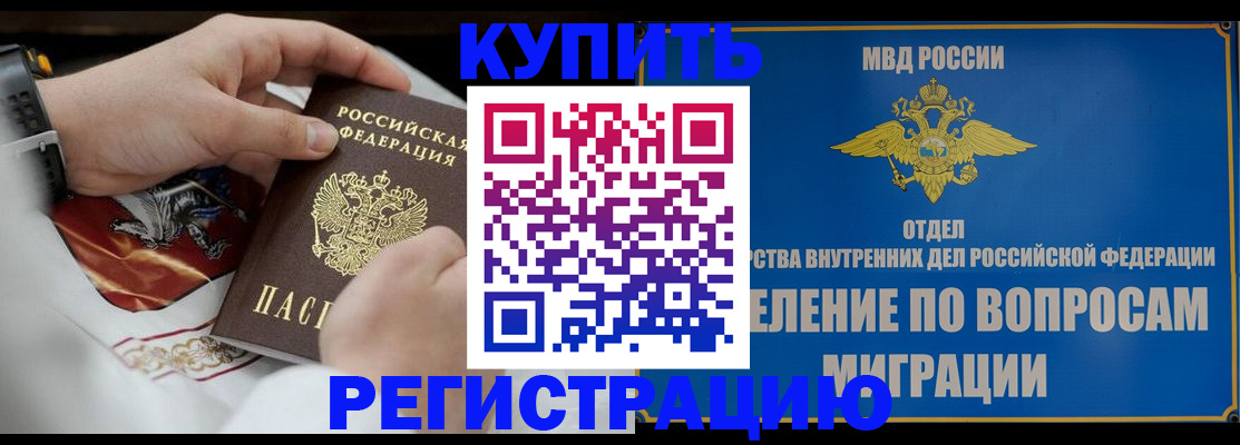 миграционный учет в Читинской области