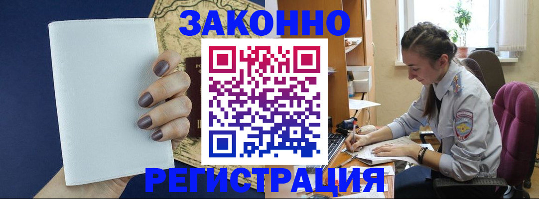 прописка в Читинской области
