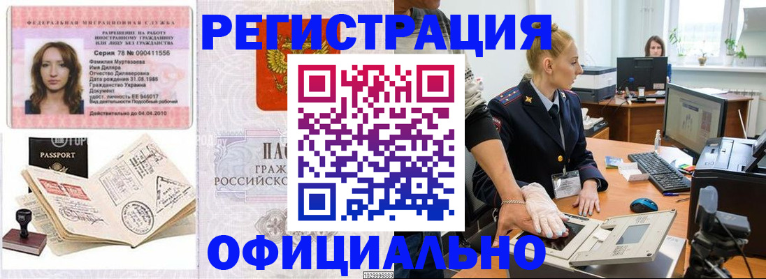 прописка для школы в Читинской области