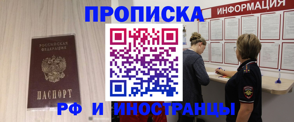 прописка штамп в Читинской области