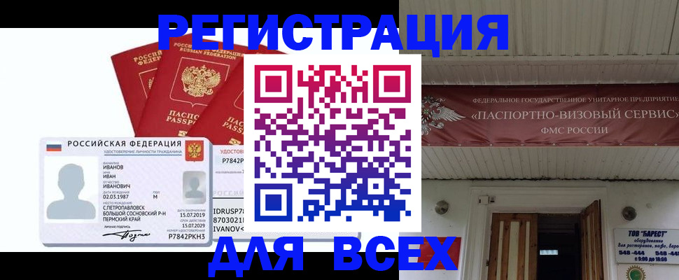 временная регистрация в Читинской области