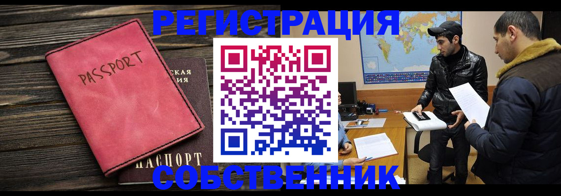 прописка иностранных граждан в Читинской области