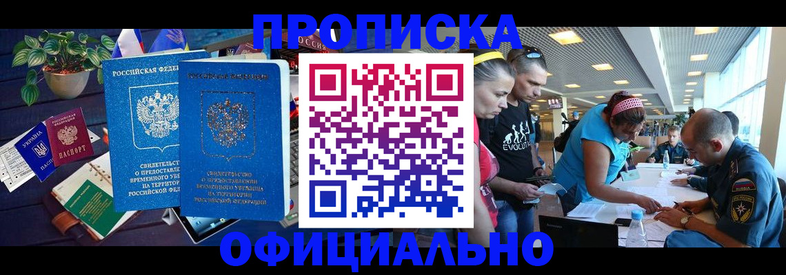 временная регистрация купить в Читинской области